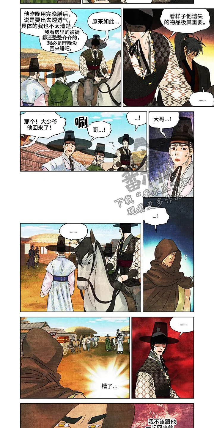 第一百个夜晚漫画,第19章：漫天要价2图