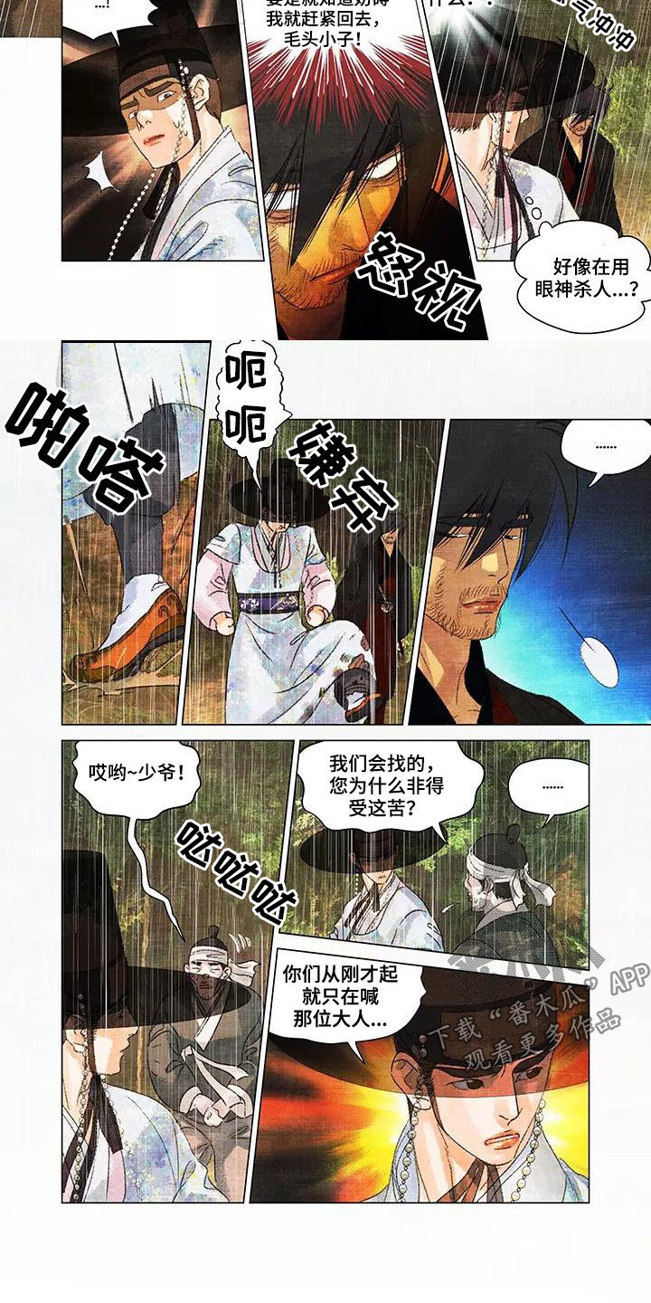 第一百个夜晚漫画,第36章：搜山3图