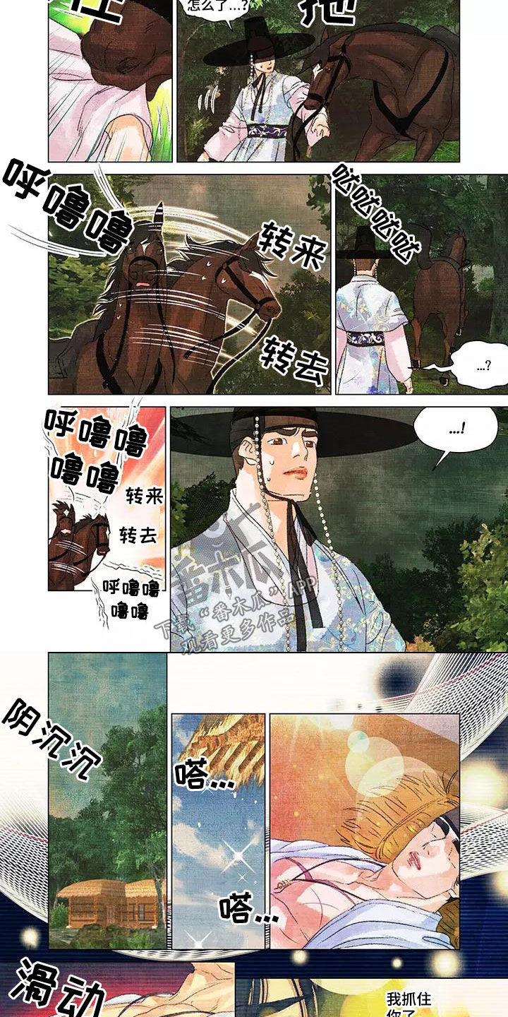第一百个夜晚漫画,第40章：消失了4图