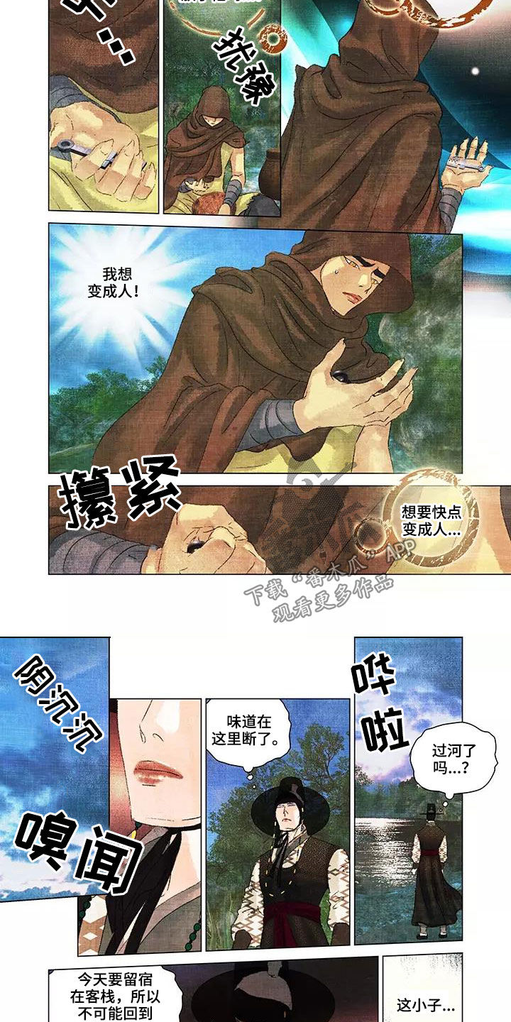 第一百个夜晚漫画,第29章：漏洞百出4图