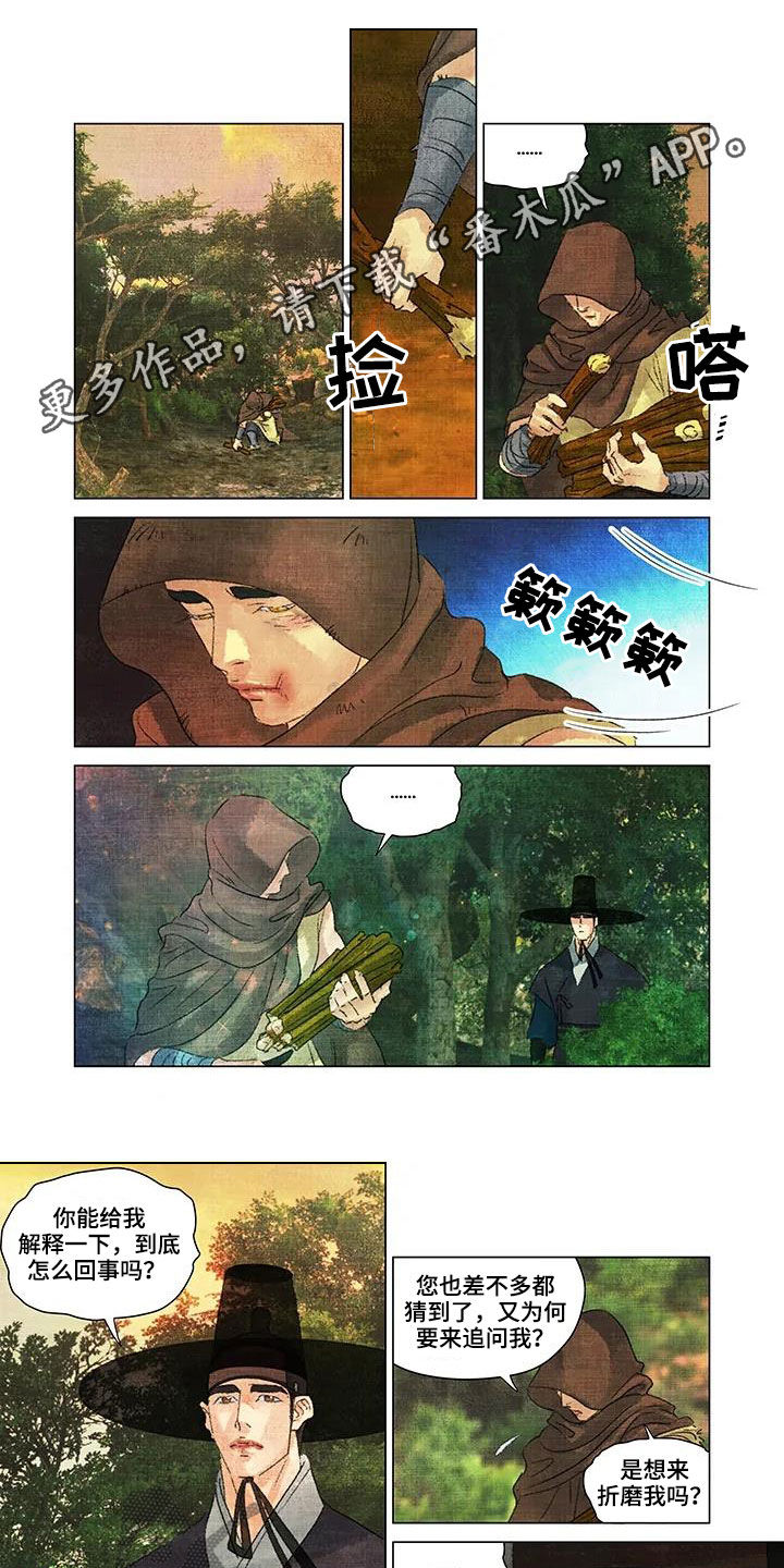 第一百个夜晚漫画,第21章：一视同仁1图