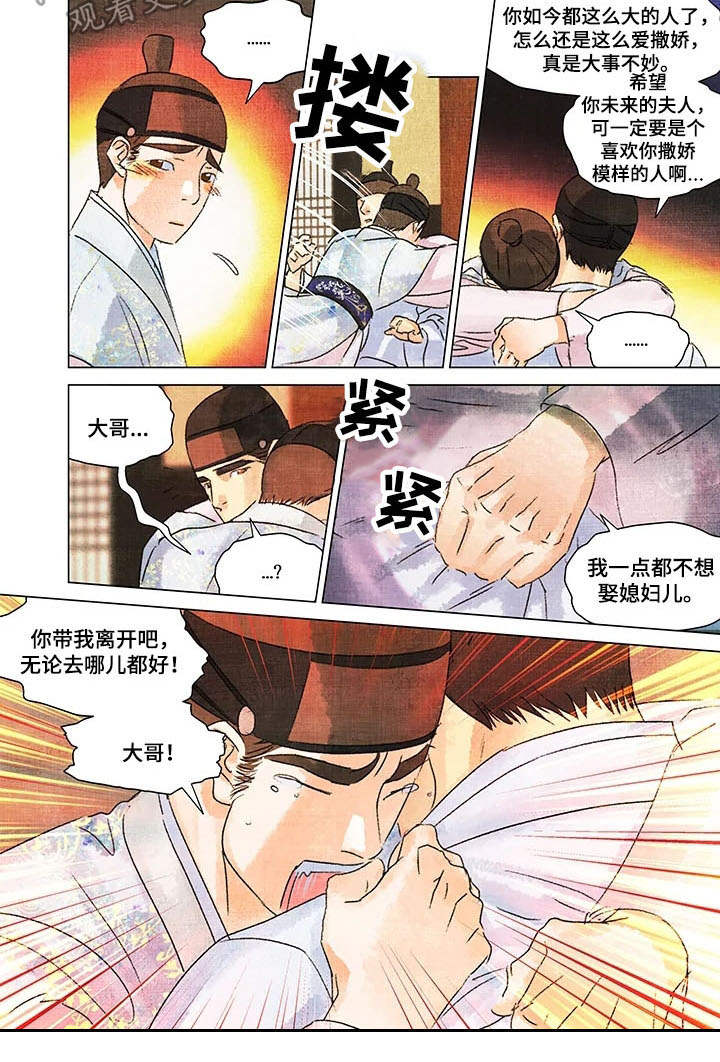 第一百个夜晚漫画,第12章：领地4图