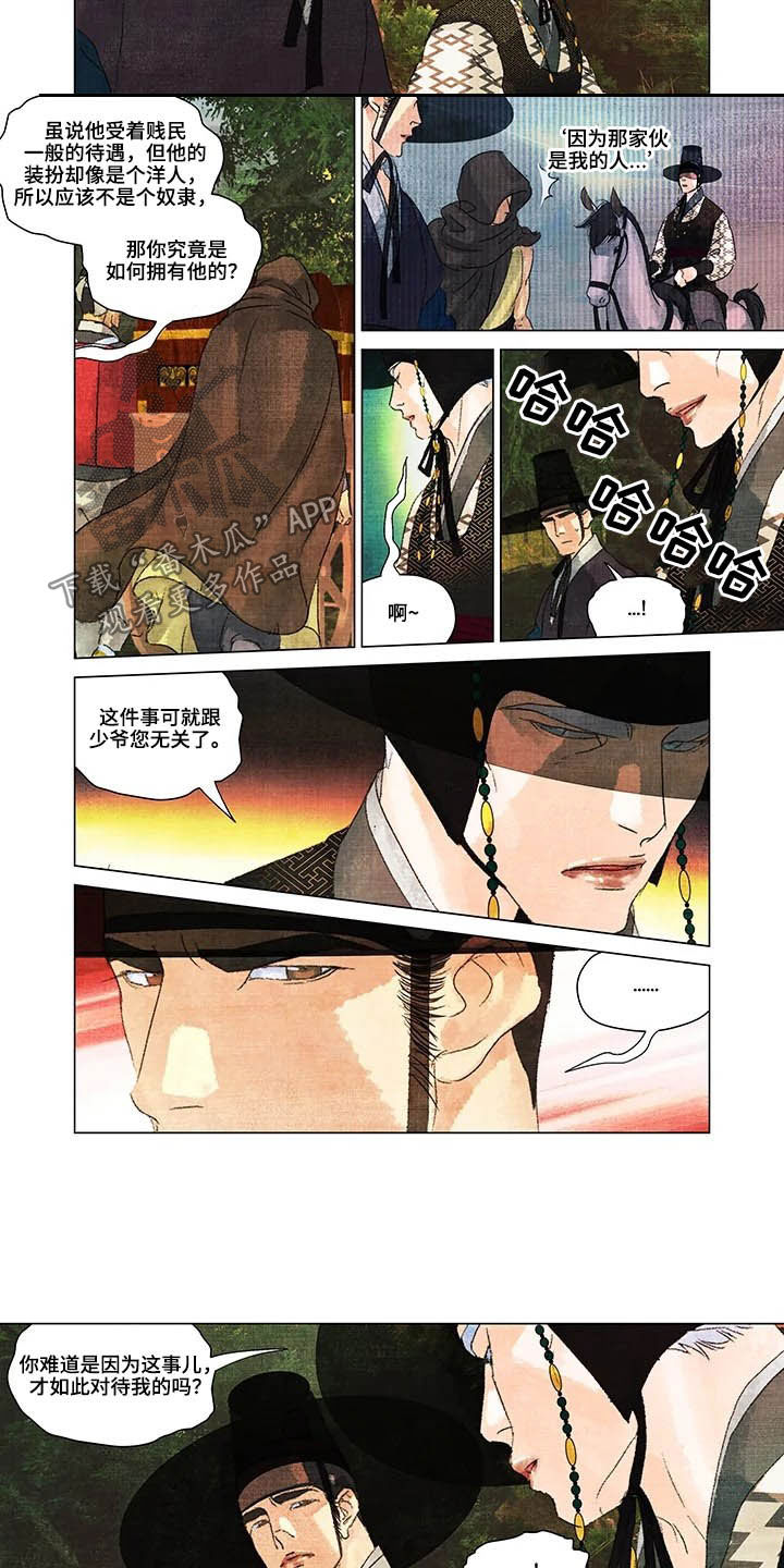 第一百个夜晚漫画,第20章：报仇1图