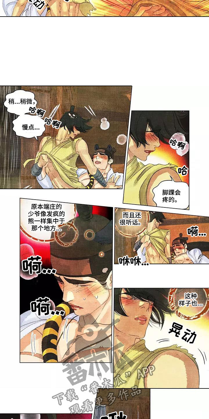 第一百个夜晚漫画,第39章：兽语3图