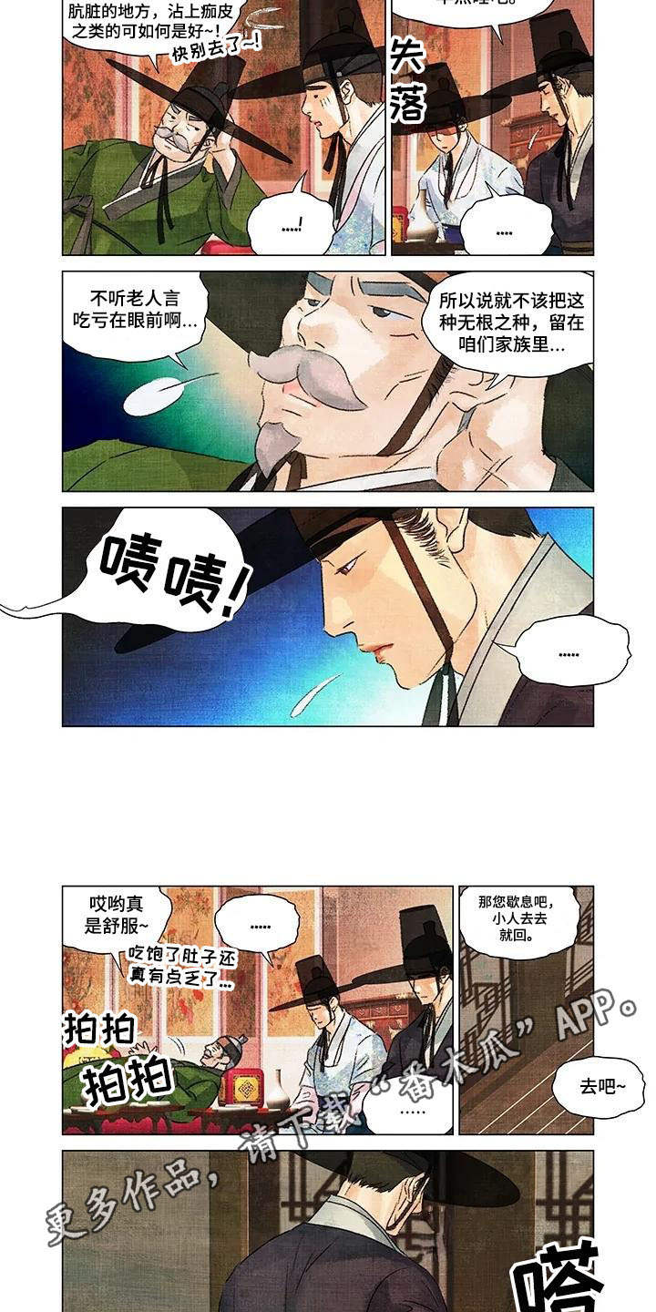 第一百个夜晚漫画,第15章：温泉4图