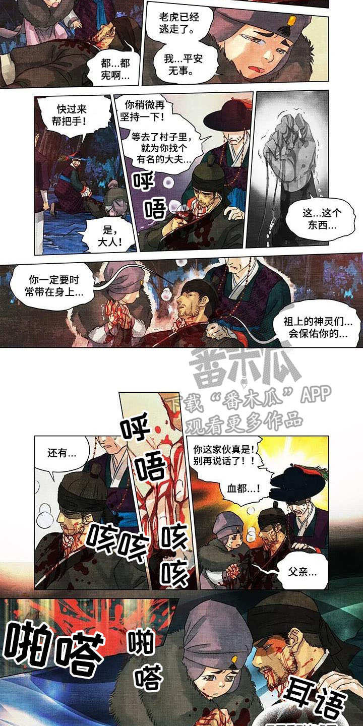 第一百个夜晚漫画,第5章：搏斗2图