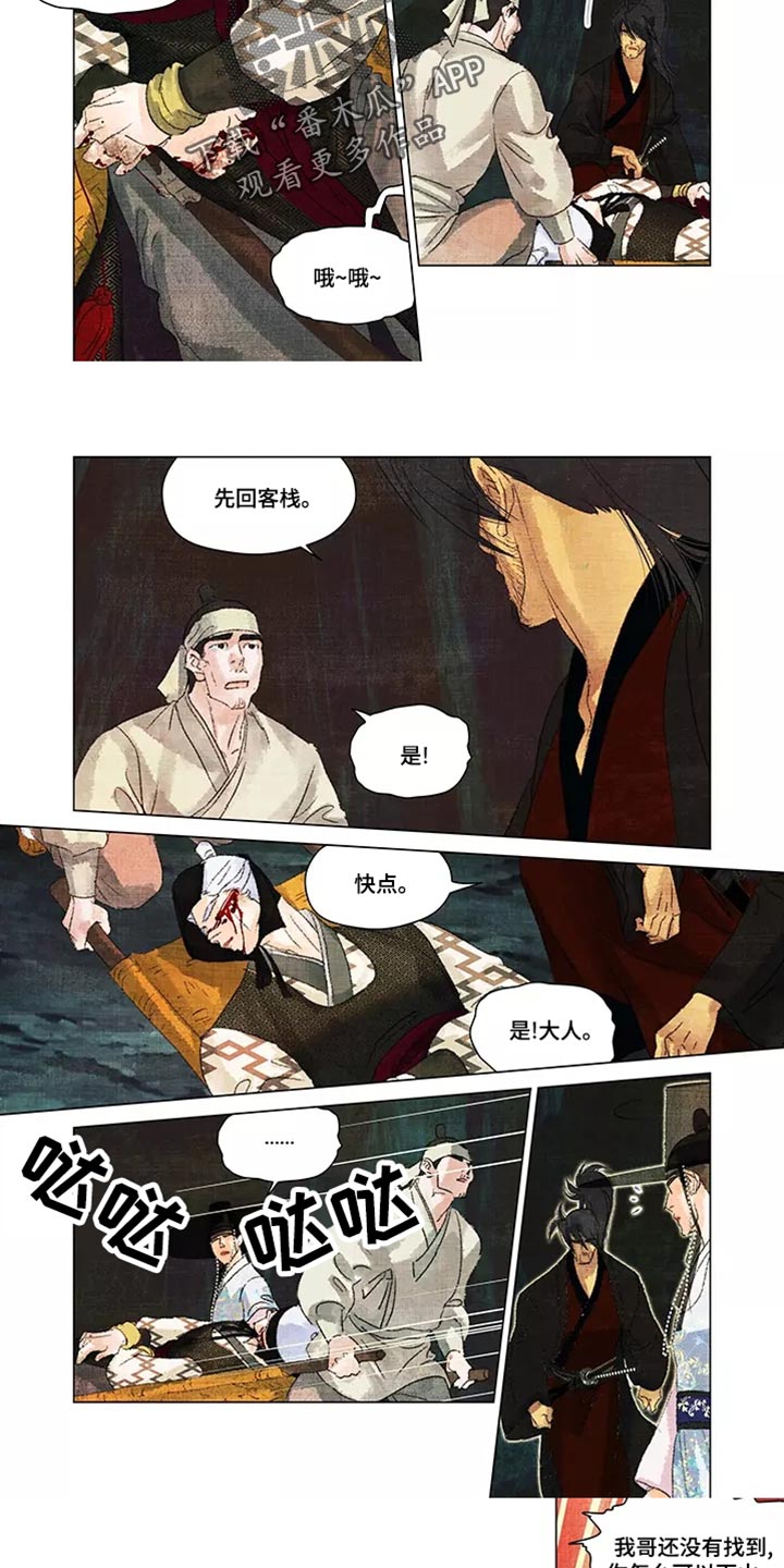 第一百个夜晚漫画,第43章：备份3图