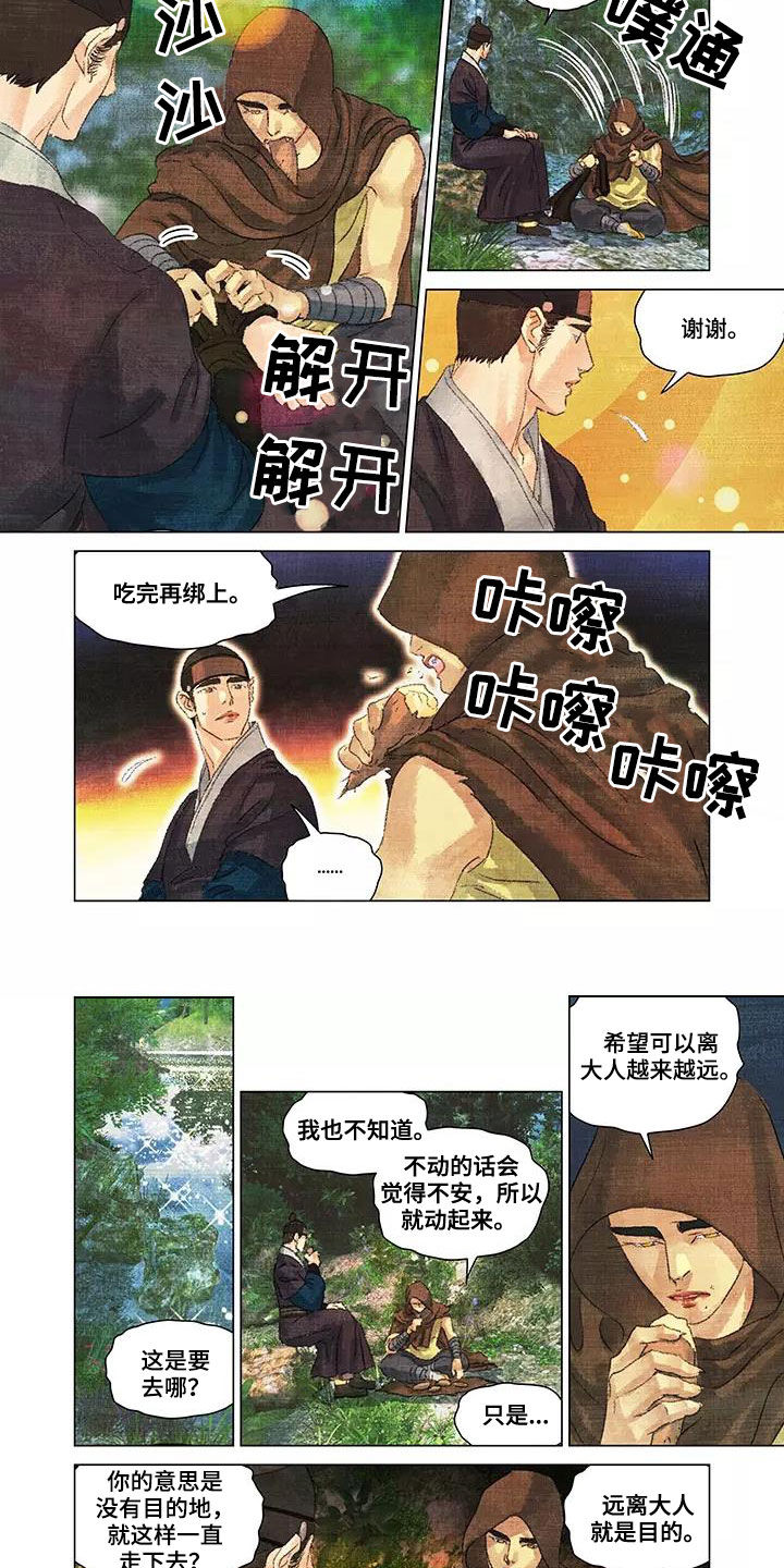 第一百个夜晚漫画,第41章：人狠心善4图