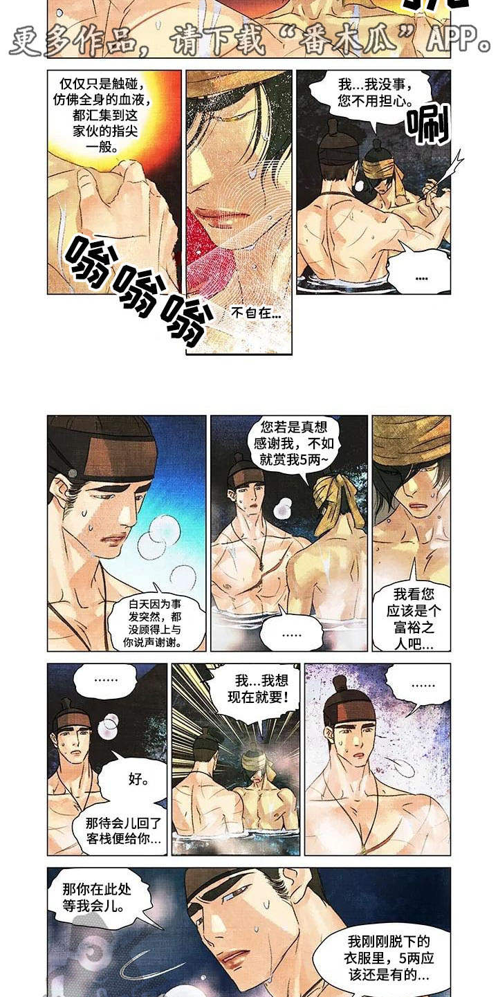 第一百个夜晚漫画,第16章：昏倒5图