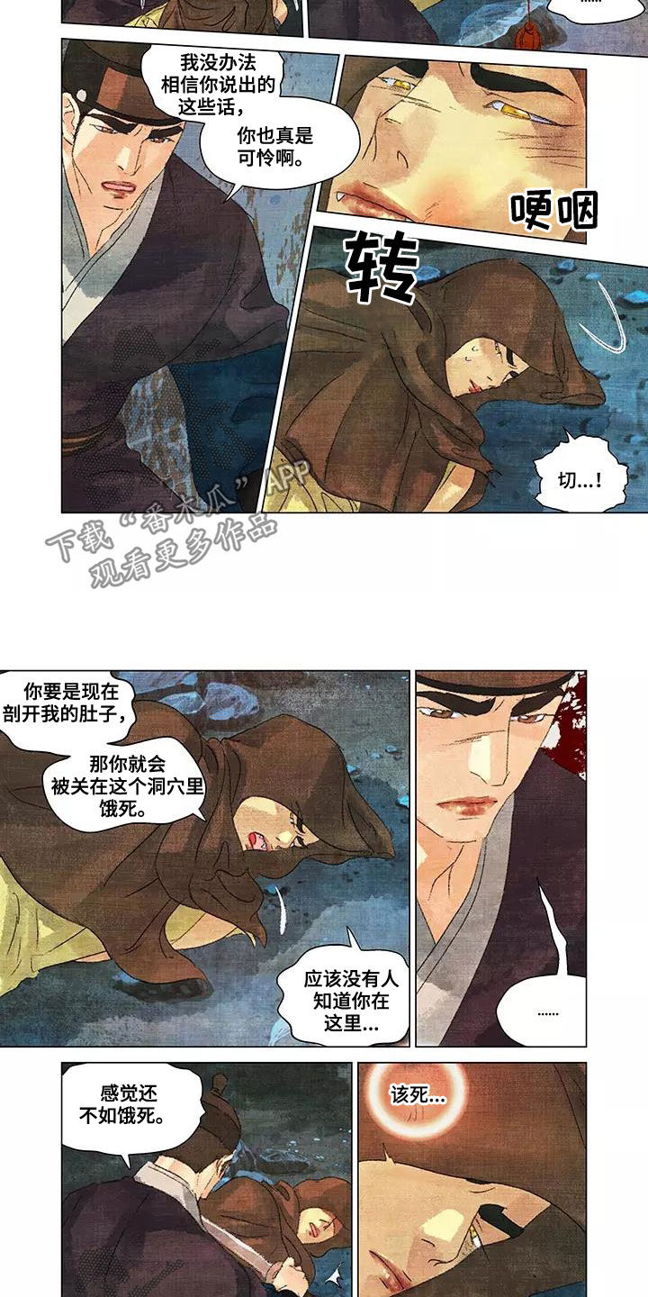 第一百个夜晚漫画,第30章：后果2图