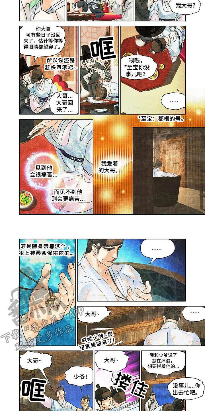 第一百个夜晚漫画,第9章：大哥2图