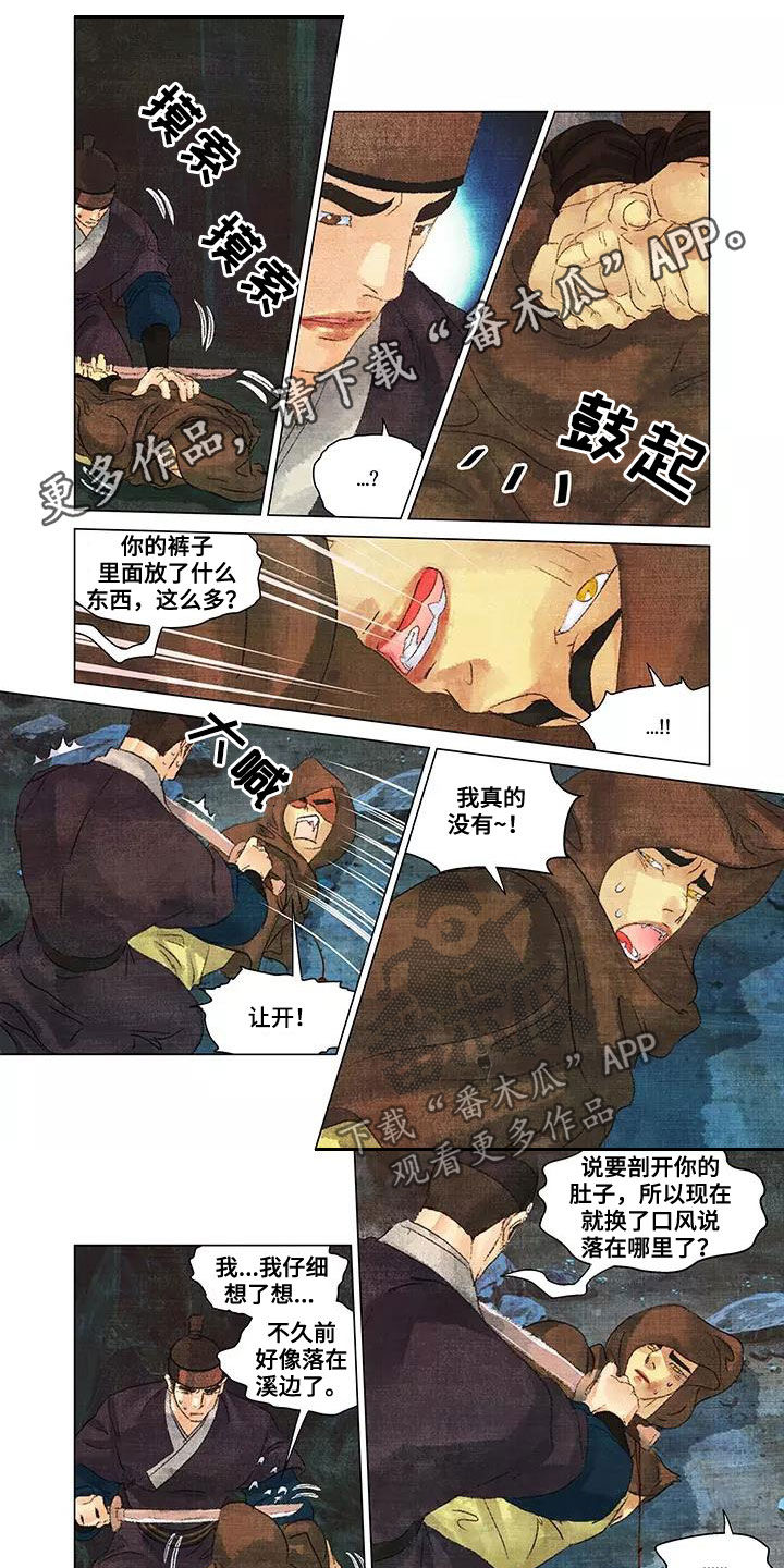 第一百个夜晚漫画,第30章：后果1图