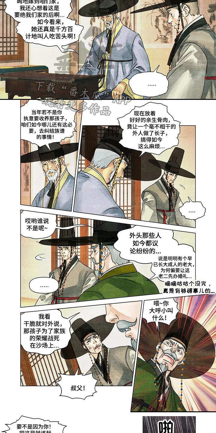 第一百个夜晚漫画,第8章：恩惠3图