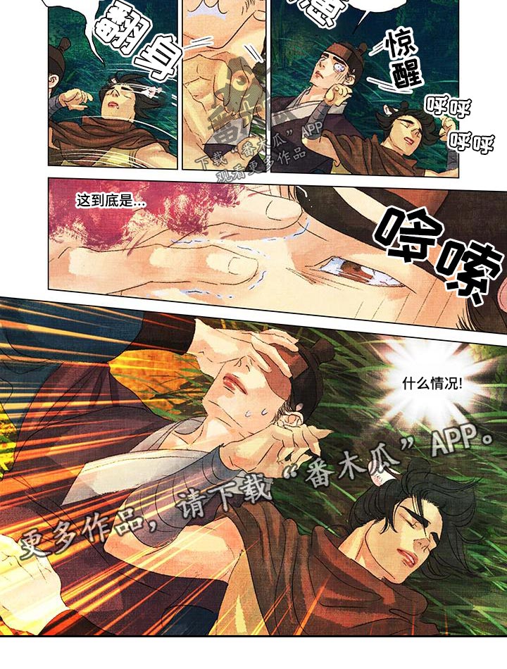 第一百个夜晚漫画,第46章：害怕4图