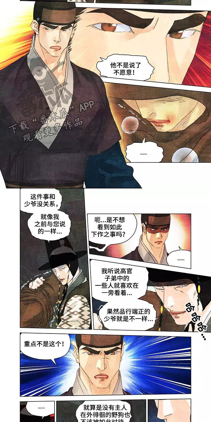 第一百个夜晚漫画,第31章：不是人2图