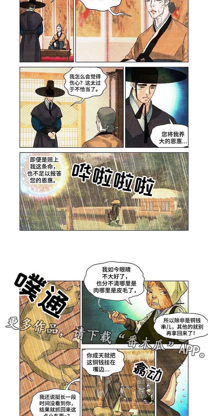 第一百个夜晚漫画,第8章：恩惠4图