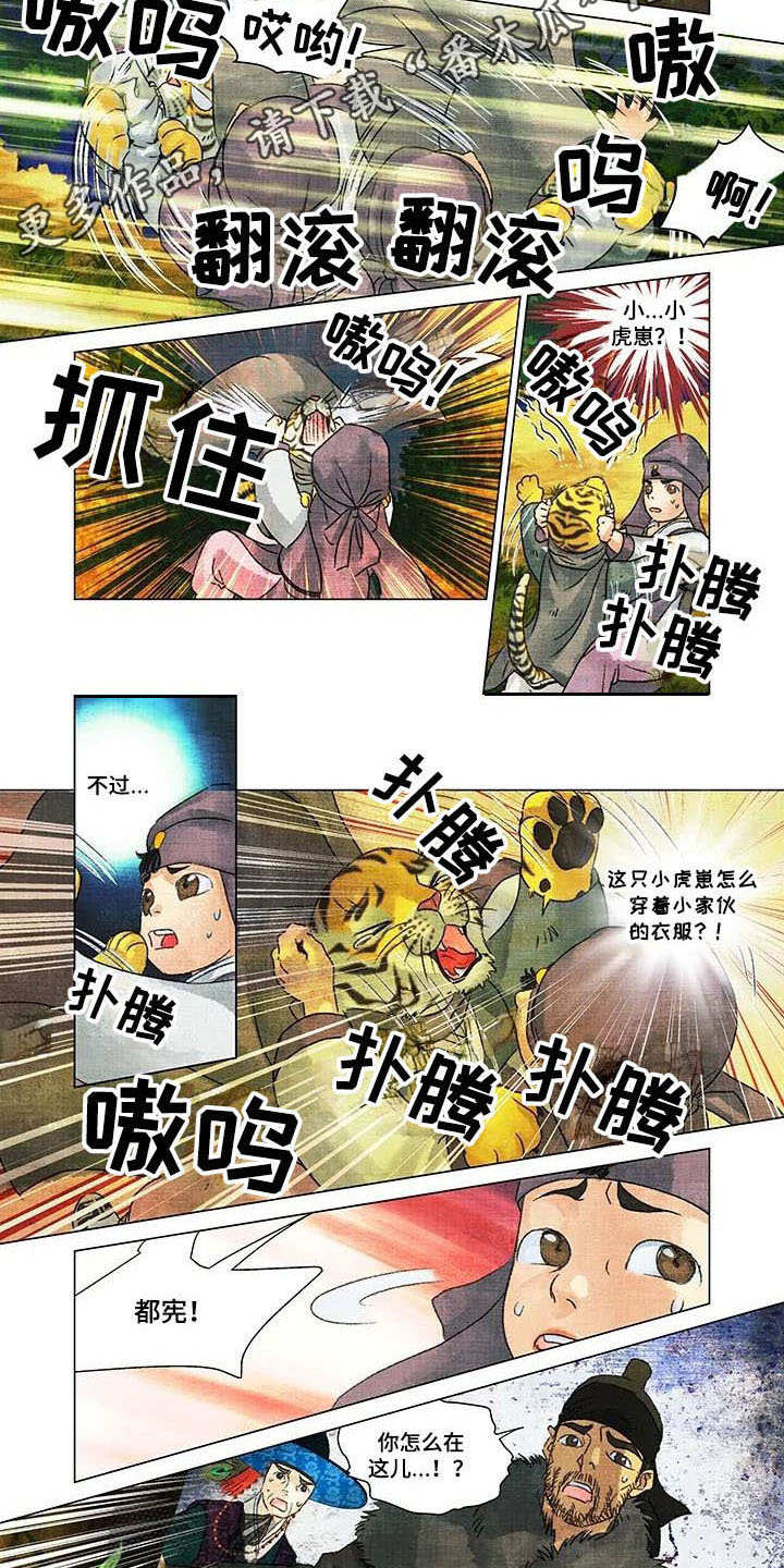 第一百个夜晚漫画,第4章：小虎崽3图