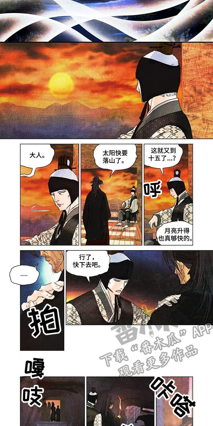 第一百个夜晚漫画,第12章：领地1图