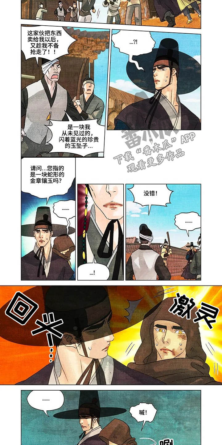 第一百个夜晚漫画,第19章：漫天要价5图