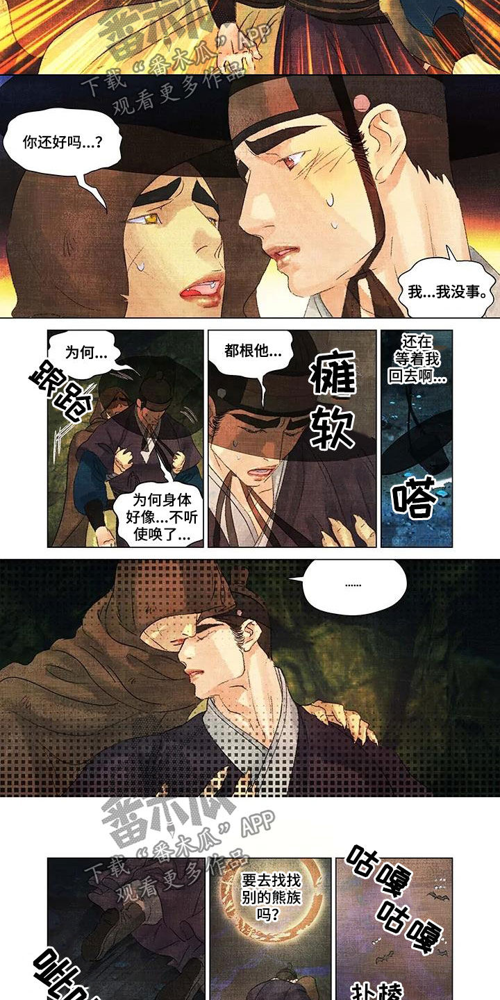 第一百个夜晚漫画,第26章：脚链1图