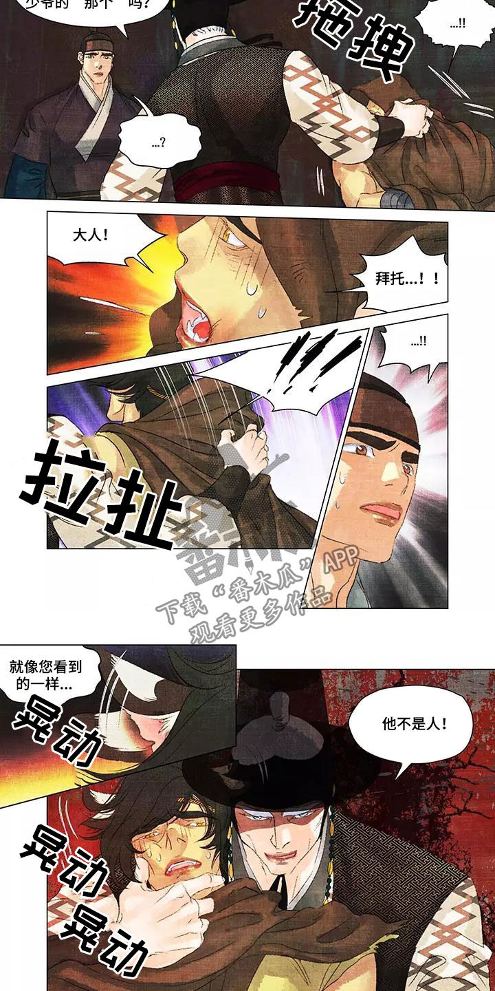 第一百个夜晚漫画,第31章：不是人4图