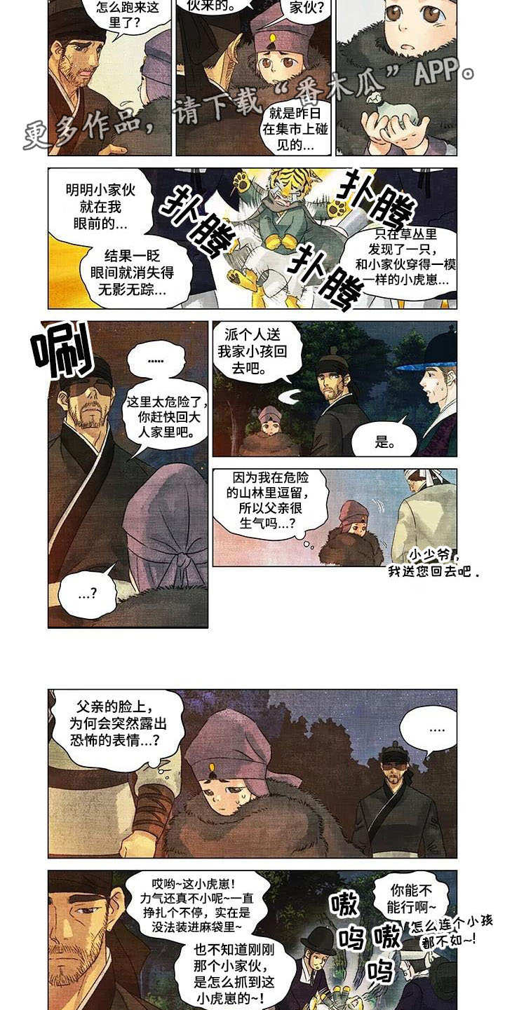 第一百个夜晚漫画,第4章：小虎崽5图