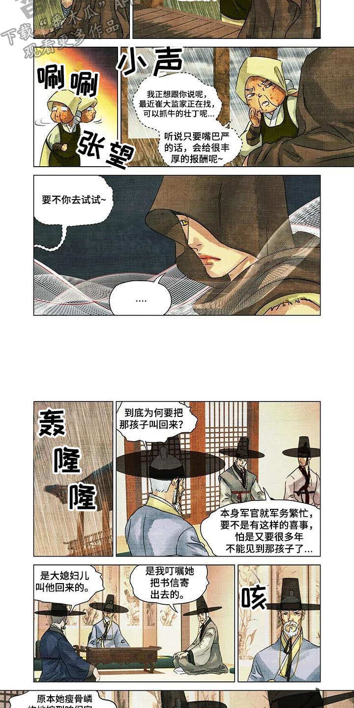 第一百个夜晚漫画,第8章：恩惠2图