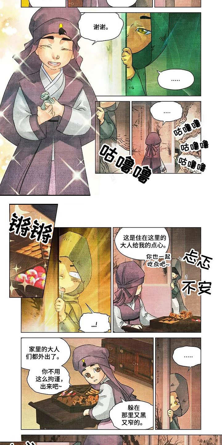 第一百个夜晚漫画,第3章：点心5图