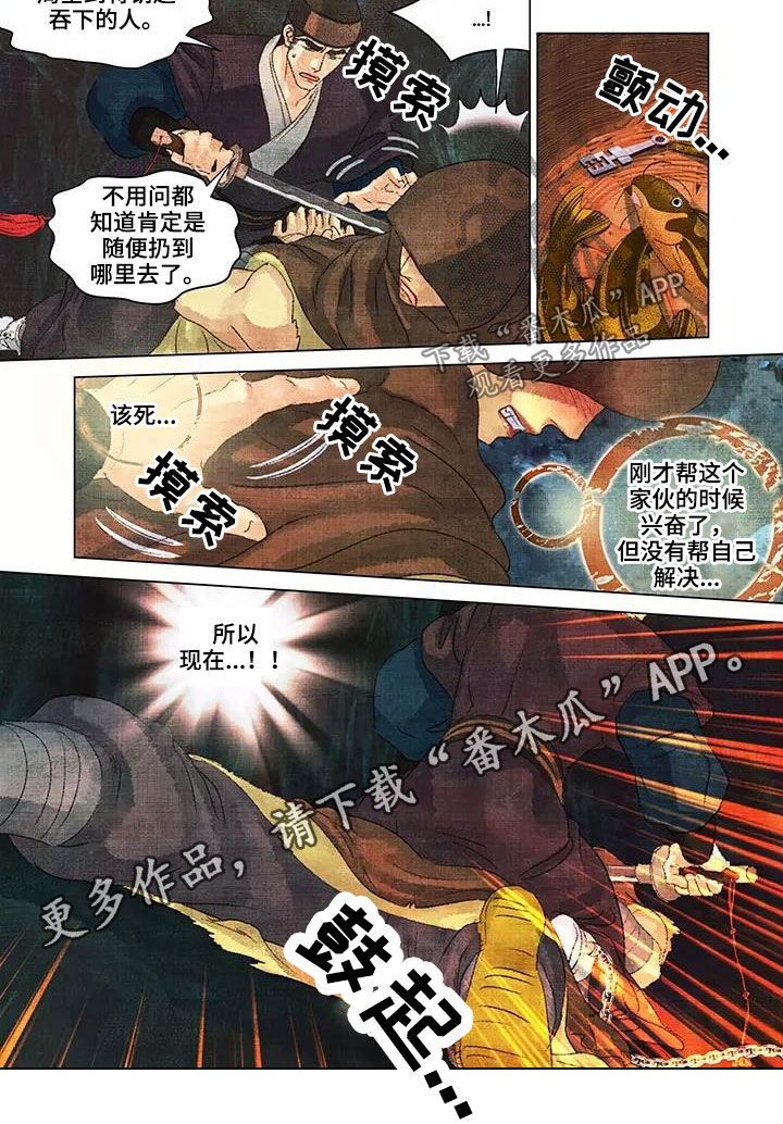 第一百个夜晚漫画,第29章：漏洞百出4图