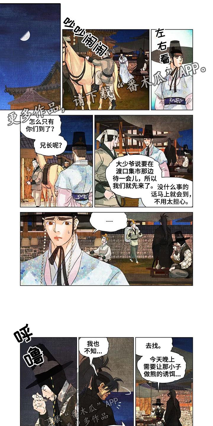 第一百个夜晚漫画,第27章：快住手1图
