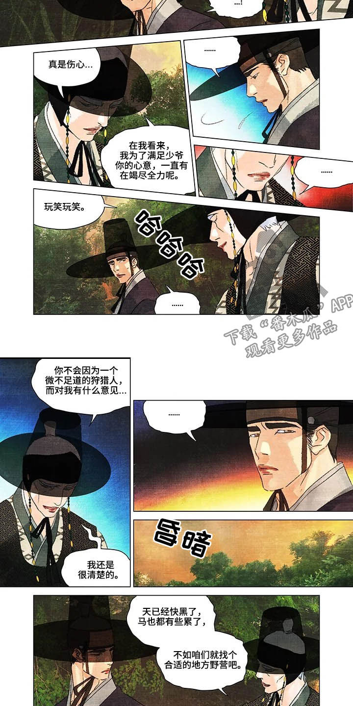 第一百个夜晚漫画,第20章：报仇2图
