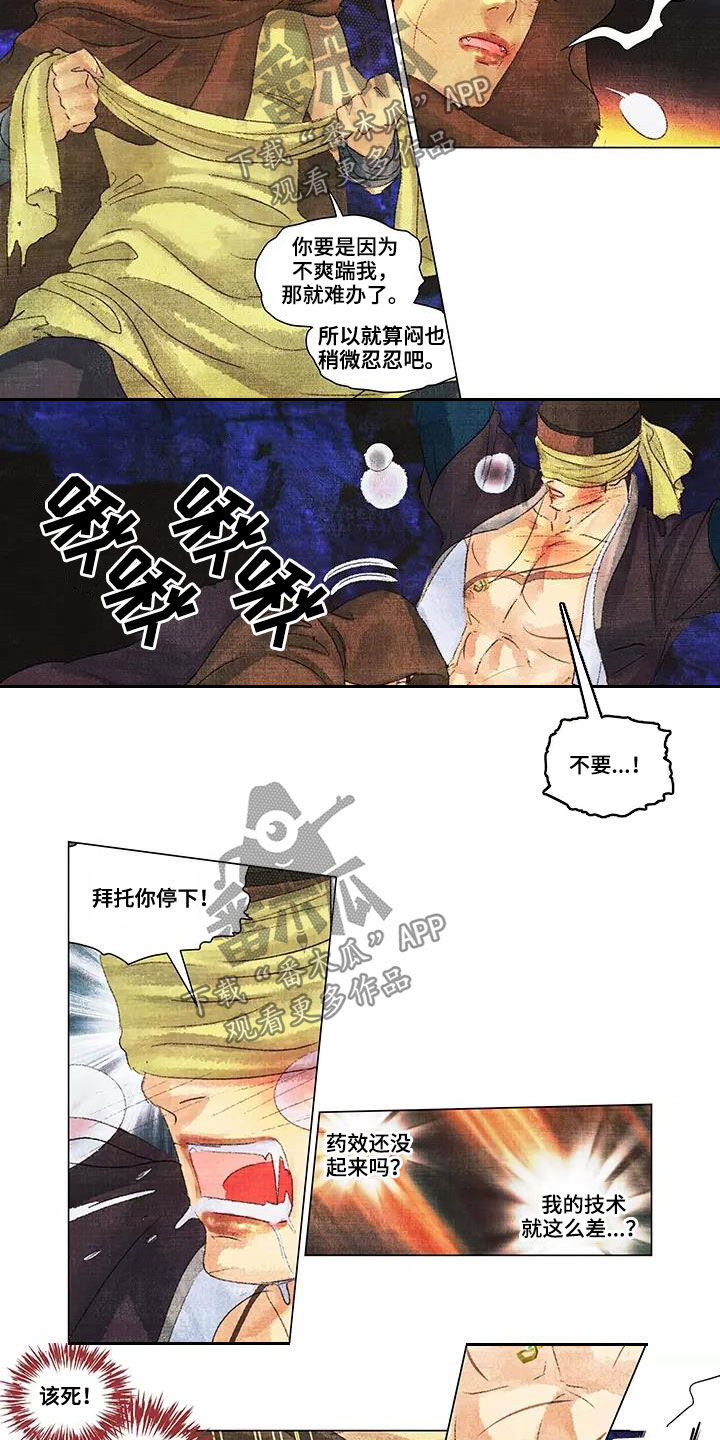 第一百个夜晚漫画,第28章：待上百天5图