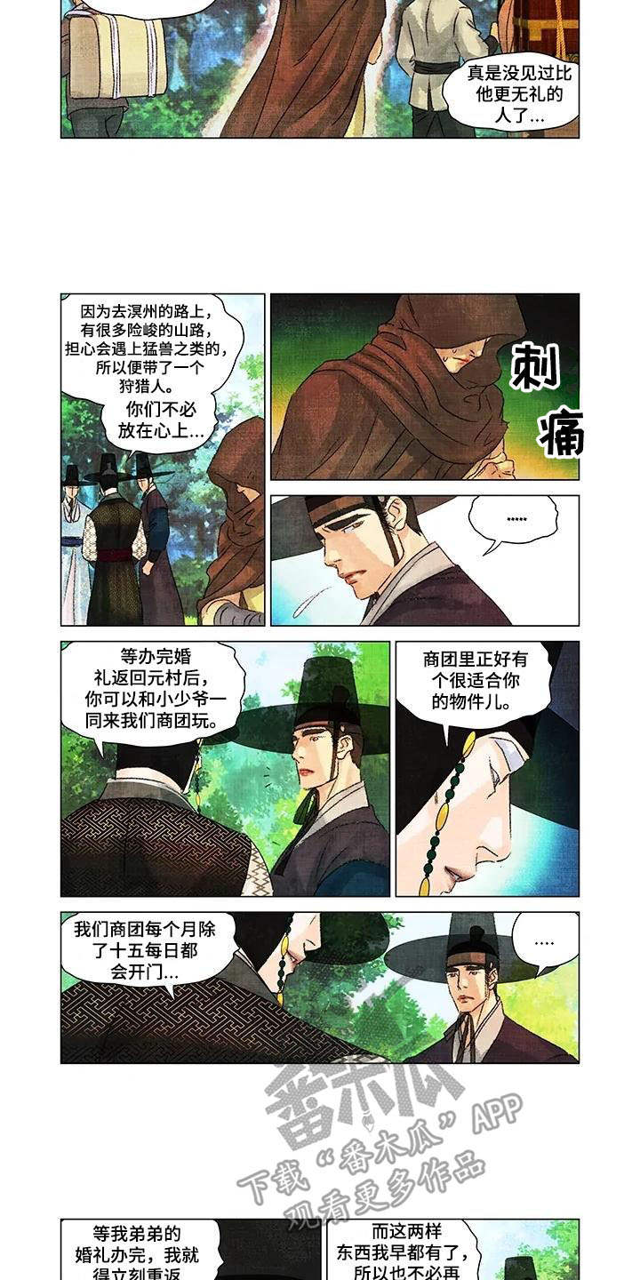 第一百个夜晚漫画,第14章：搭上关系3图