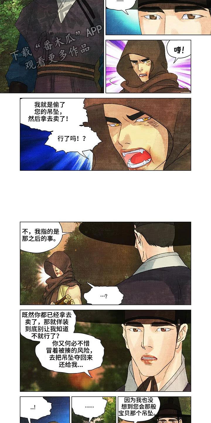 第一百个夜晚漫画,第21章：一视同仁2图