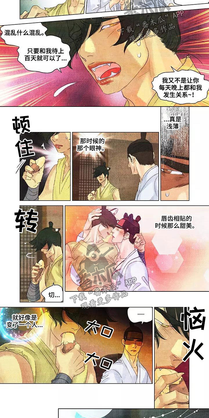 第一百个夜晚漫画,第40章：消失了3图