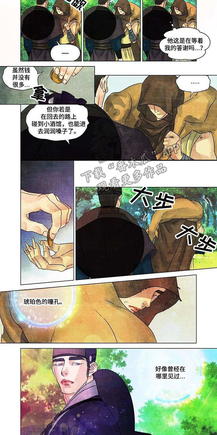 第一百个夜晚漫画,第7章：在哪见过2图