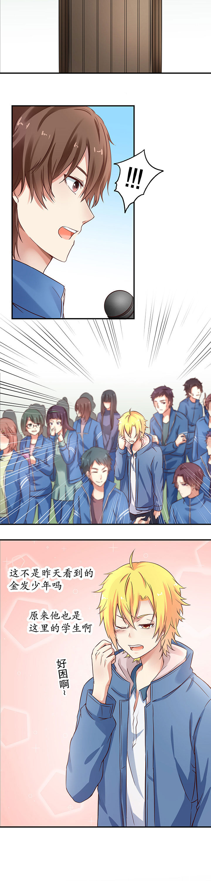 学长，请听话漫画,第4章：4图