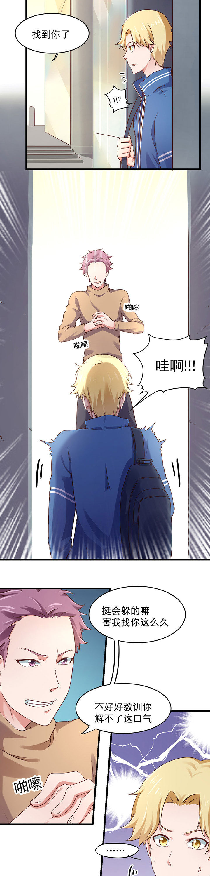 学长，请听话漫画,第26章：5图