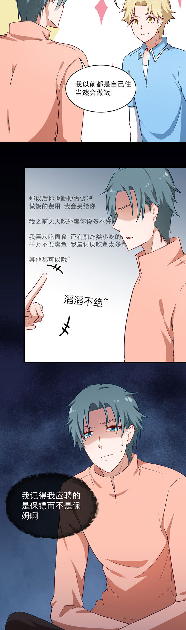 学长，请听话漫画,第34章：5图