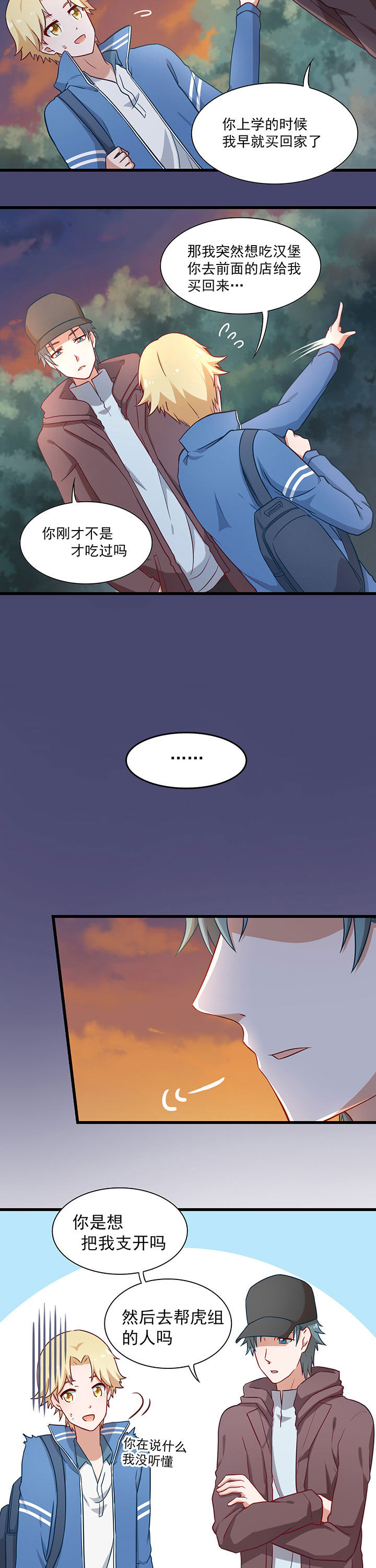 学长请帮帮忙免费全文阅读漫画,第33章：4图