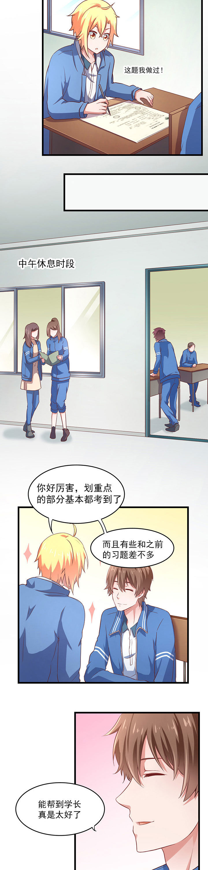 学长，请听话漫画,第23章：2图