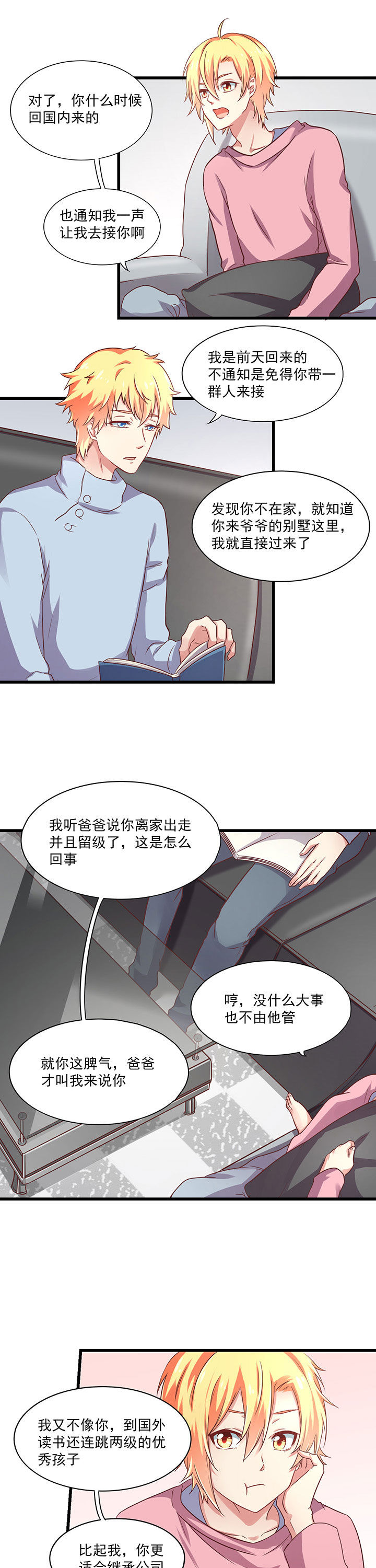 学长，请听话漫画,第18章：4图