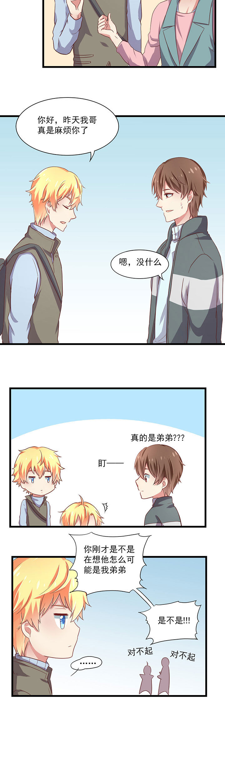 学长，请听话漫画,第19章：3图