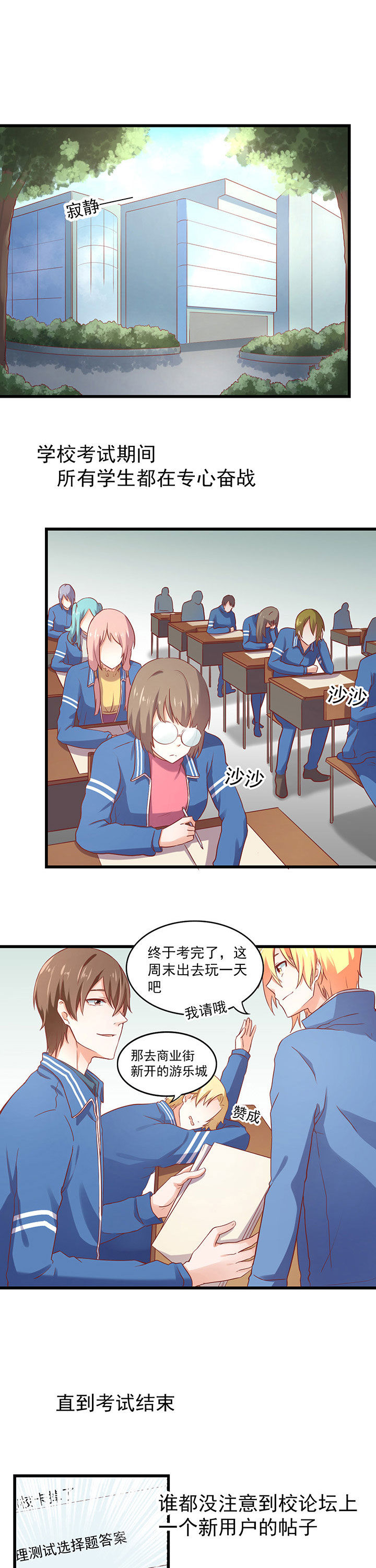 学长轻一些全文阅读漫画,第28章：1图