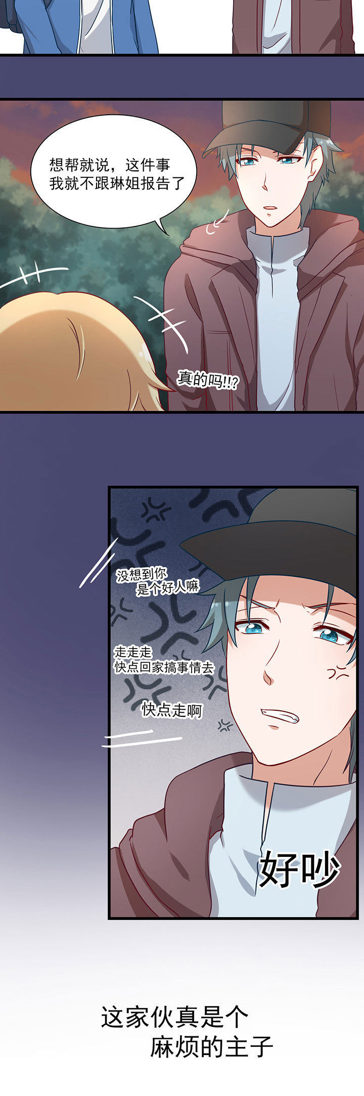 学长请帮帮忙免费全文阅读漫画,第33章：5图