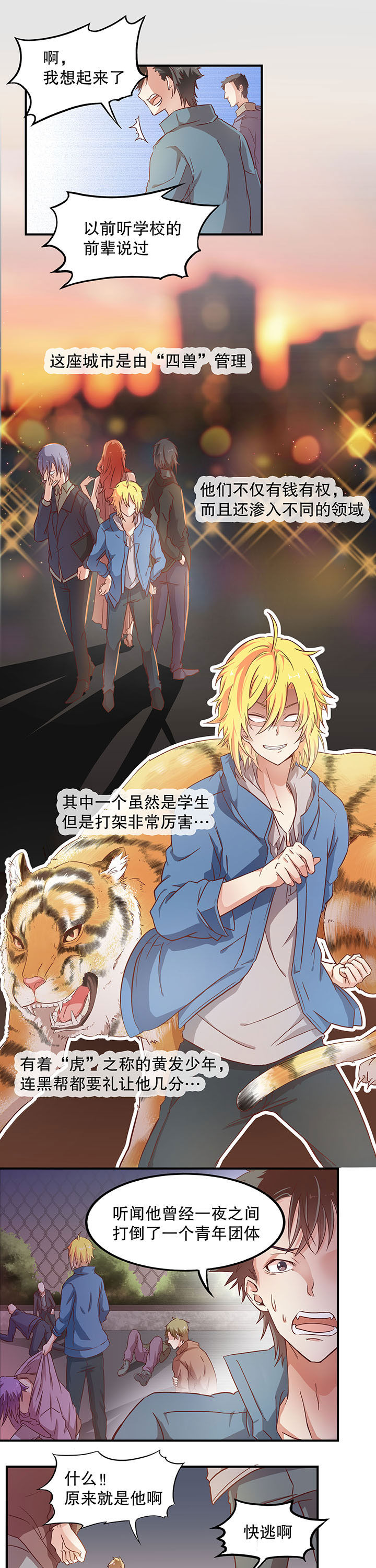 学长游戏解说漫画,第3章：4图