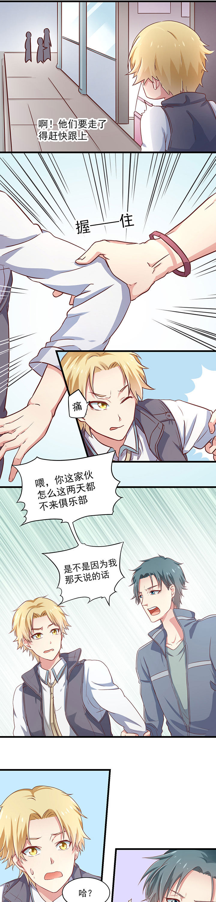 学长，请听话漫画,第19章：5图