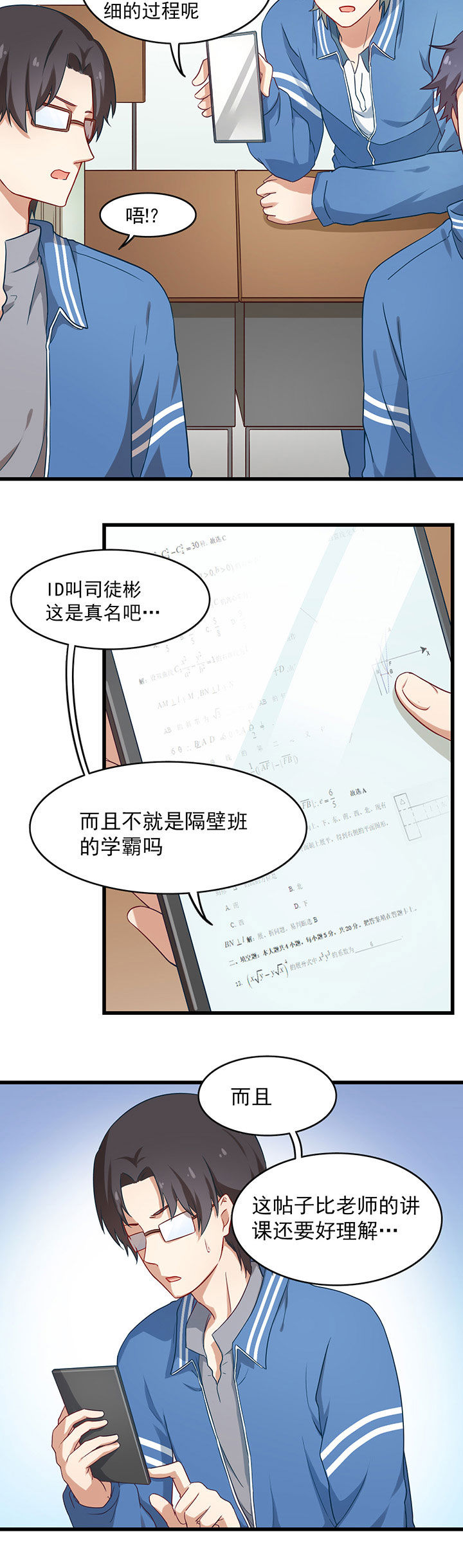 学长请假条模板漫画,第32章：1图