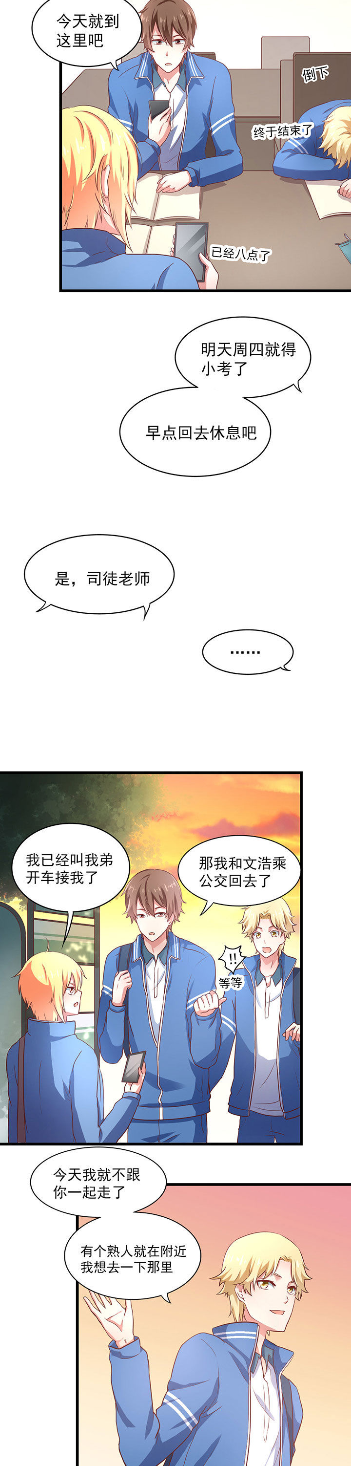 学长，请听话漫画,第22章：3图
