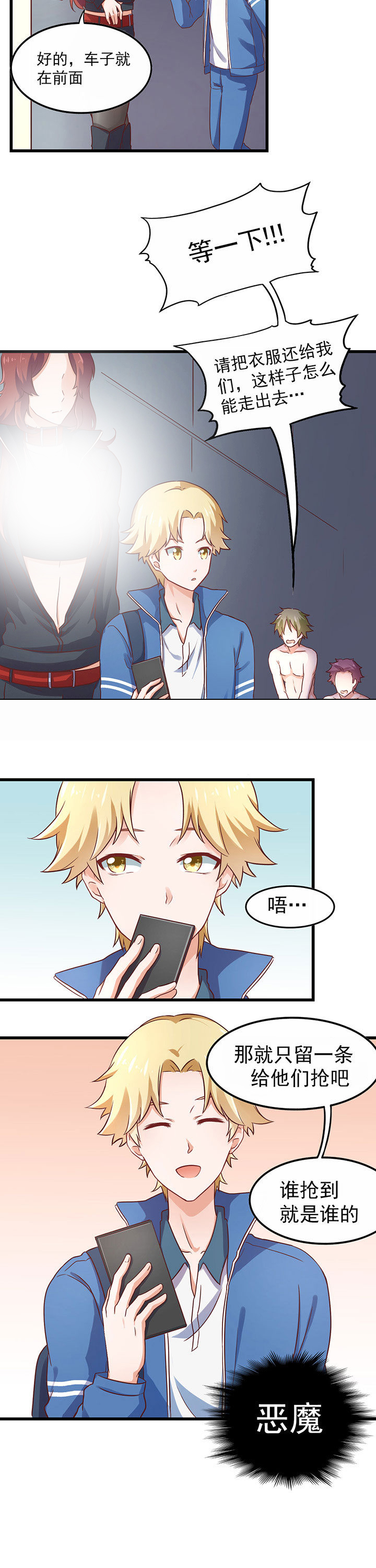 学长，请听话漫画,第27章：5图